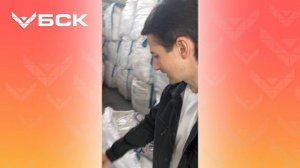 Почему продукция БСК упакована в бигбеги