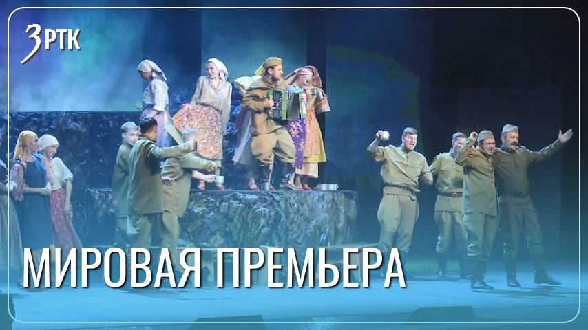 В Чите состоялась мировая премьера музыкальной драмы