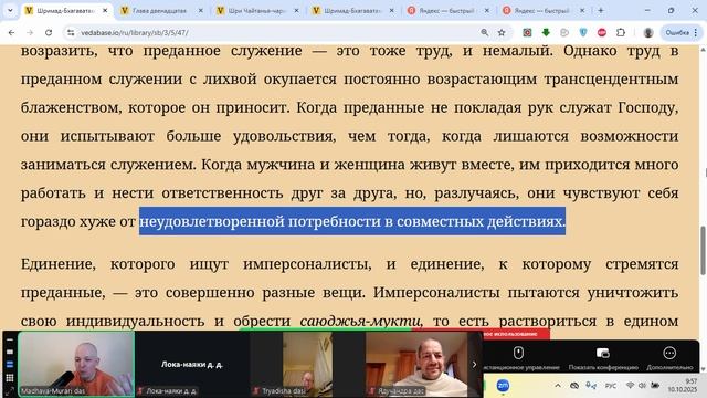 Мадхава Мурари дас - ШБ 3.5.47 Благоприятное и неблагоприятное - 10.10.2025, Кострома