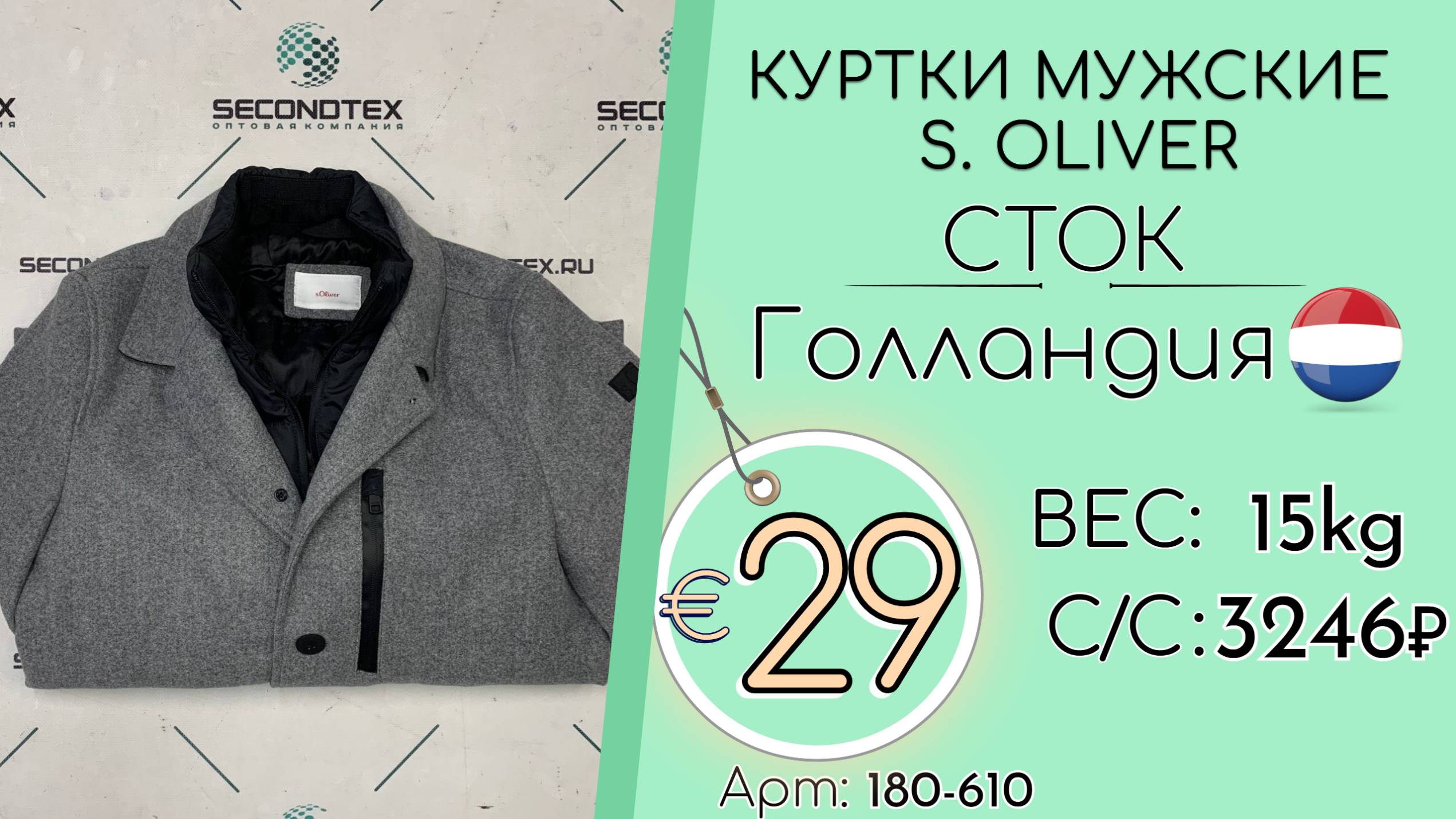 Продано! 180-610 #2958 Куртки мужские S. Oliver (без этикеток) Осень-зима Голландия