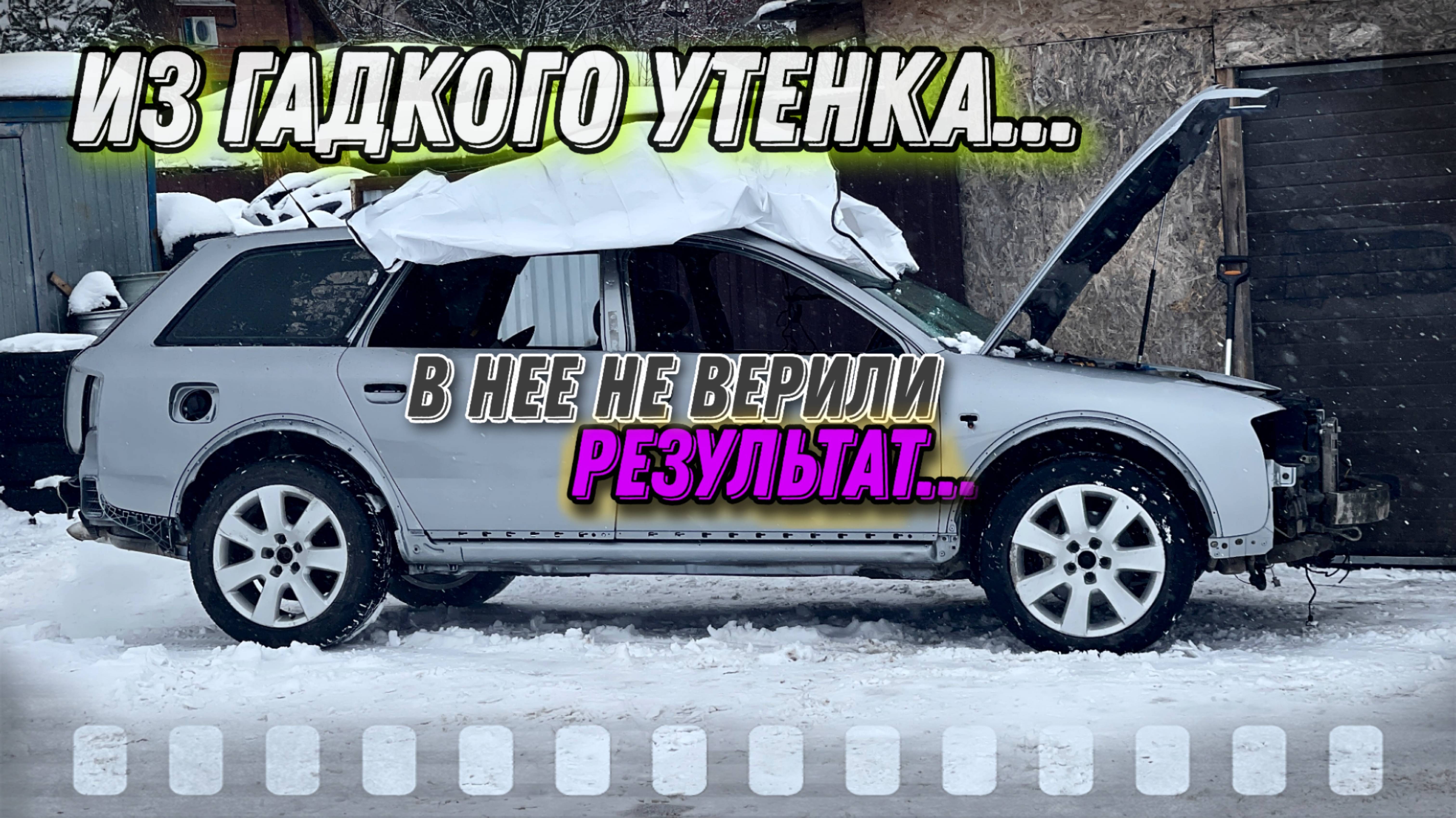 Второе дыхание Ауди ЧТО ВЫШЛО ИЗ КУЗОВА