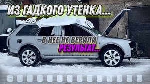 Второе дыхание Ауди ЧТО ВЫШЛО ИЗ КУЗОВА
