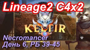 Lineage2. Keltir.com. Cronicle4 x2. Necromancer. День 6. Кот, Крокодилы, Бекон,Дерево,Кравен,Вулкан.