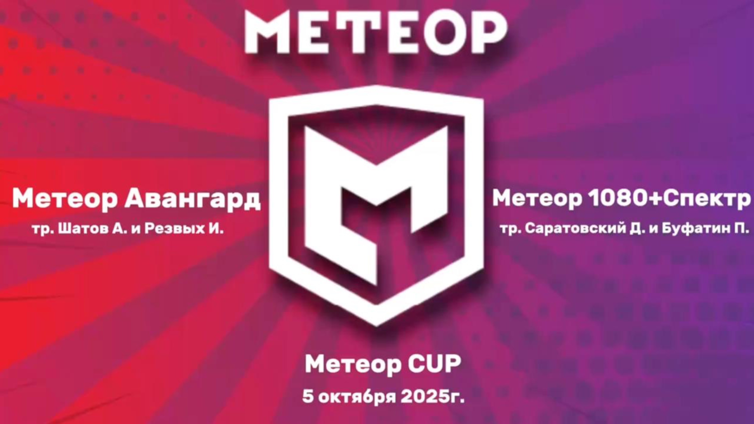 Лучшие моменты | Авангардная Vs Школа 1080+Спектр 10-13 лет | Турнир открытия сезона Метеор