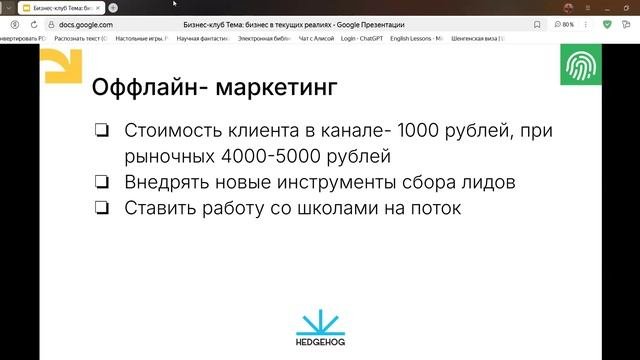 Бизнес в текущих реалиях 10.10.25