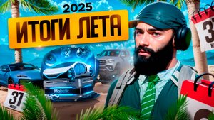 ИТОГИ ЛЕТА НА MAJESTIC RP 🌴 Стоило ли оно того GTA5RP?