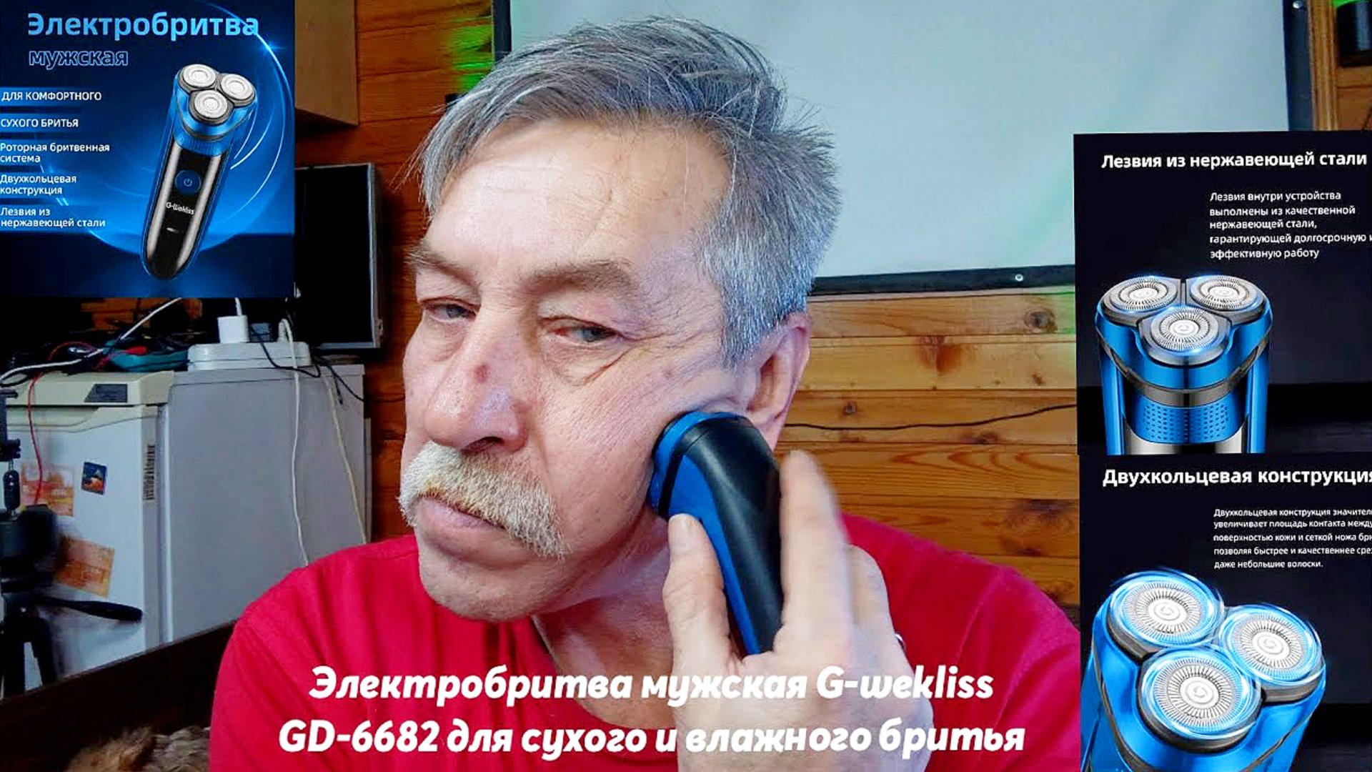 🪒Электробритва мужская G-wekliss GD-6682 для сухого и влажного бритья смотреть онлайн