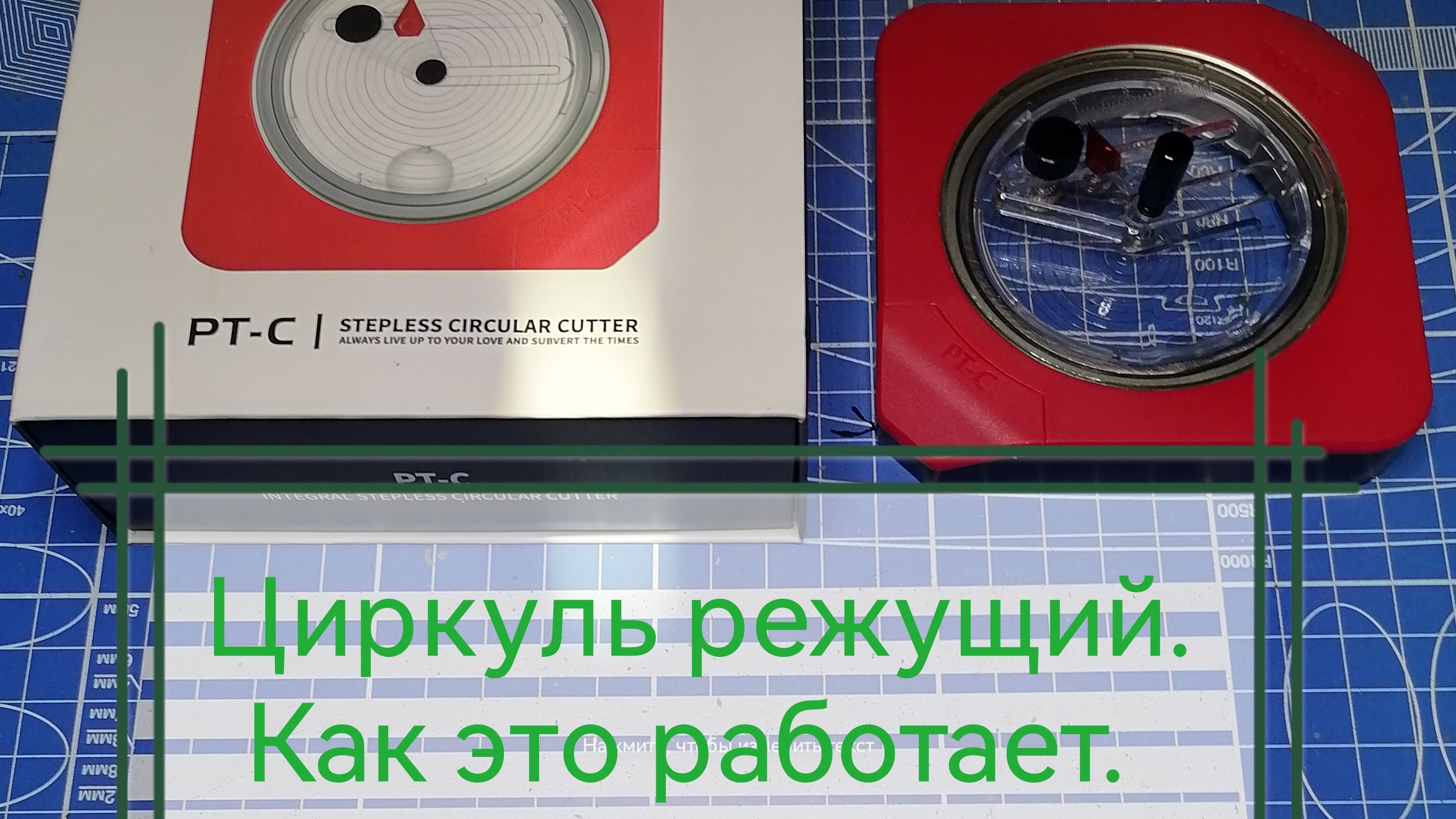 Циркуль режущий, для моделизма.