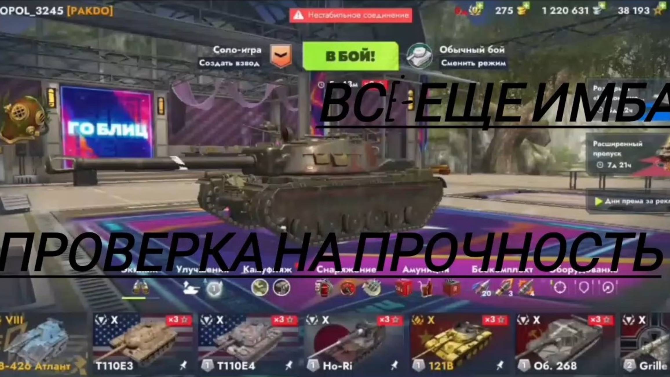 Обзор на бафнутую Т110Е4 #танки #танкиблиц #танкиблитз