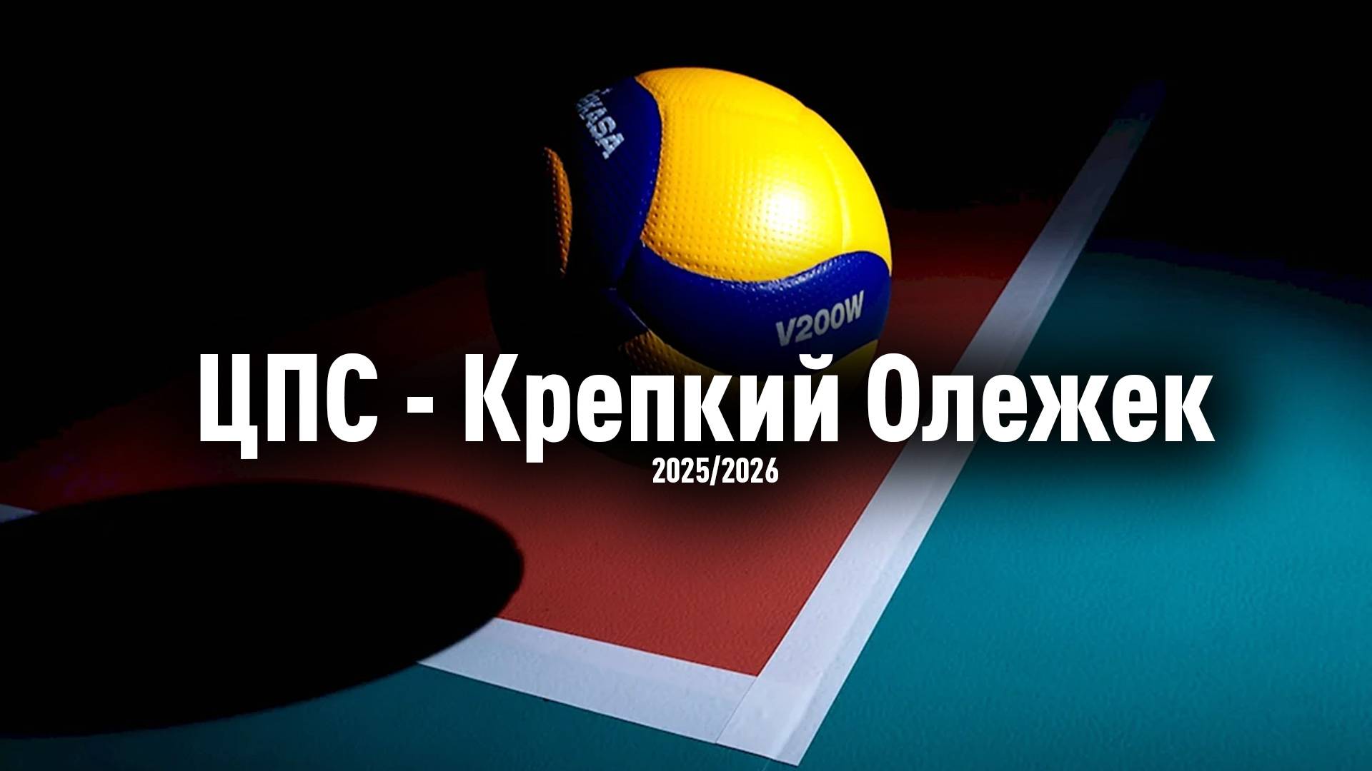 КВЛ лайт Игра с ВК Крепкий Олежек  1 тайм
