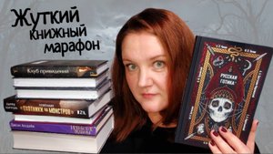 ЖУТКИЙ КНИЖНЫЙ МАРАФОН! 👻👻 Мои книжные планы на октябрь