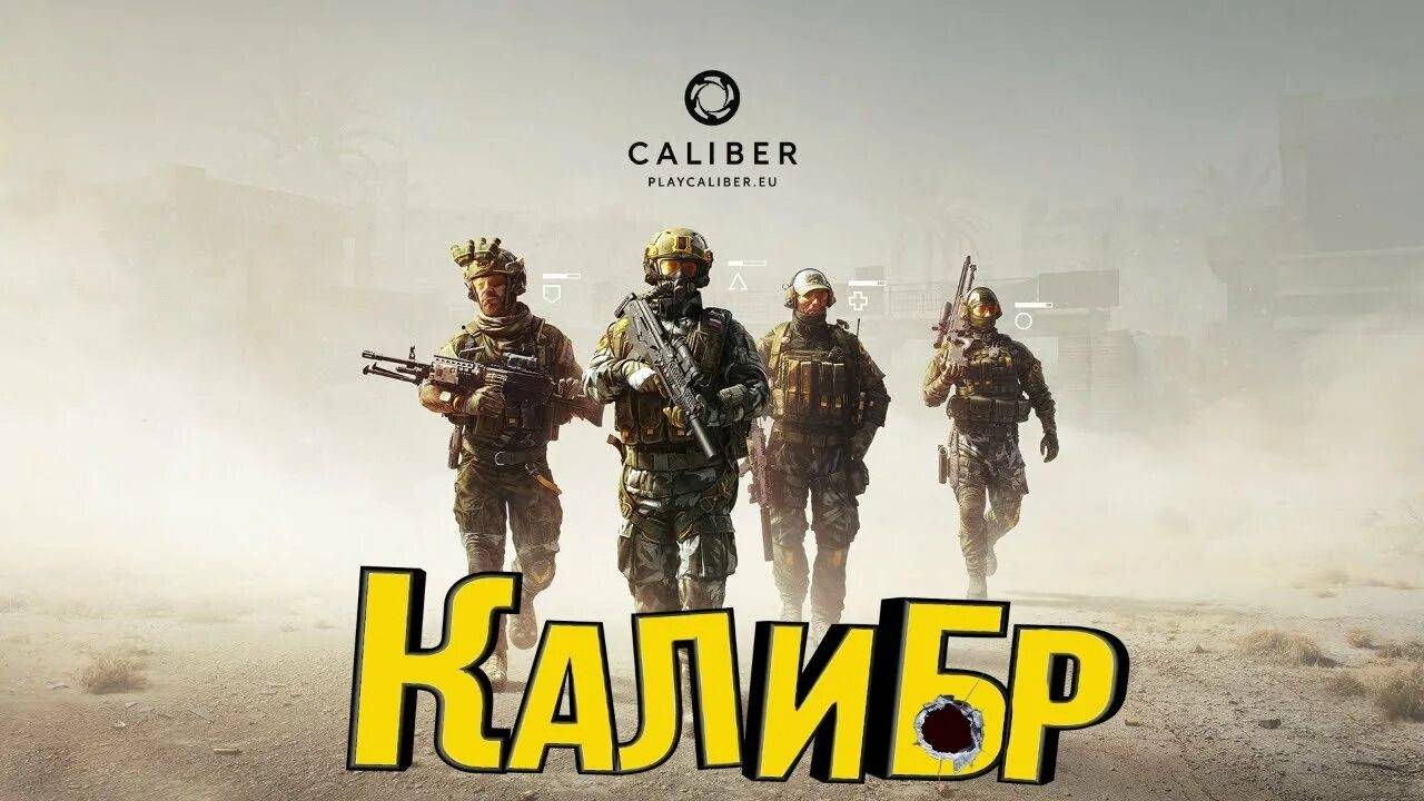 Caliber 2025