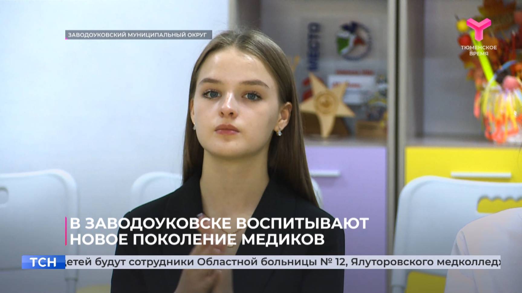 В Заводоуковске воспитывают новое поколение медиков