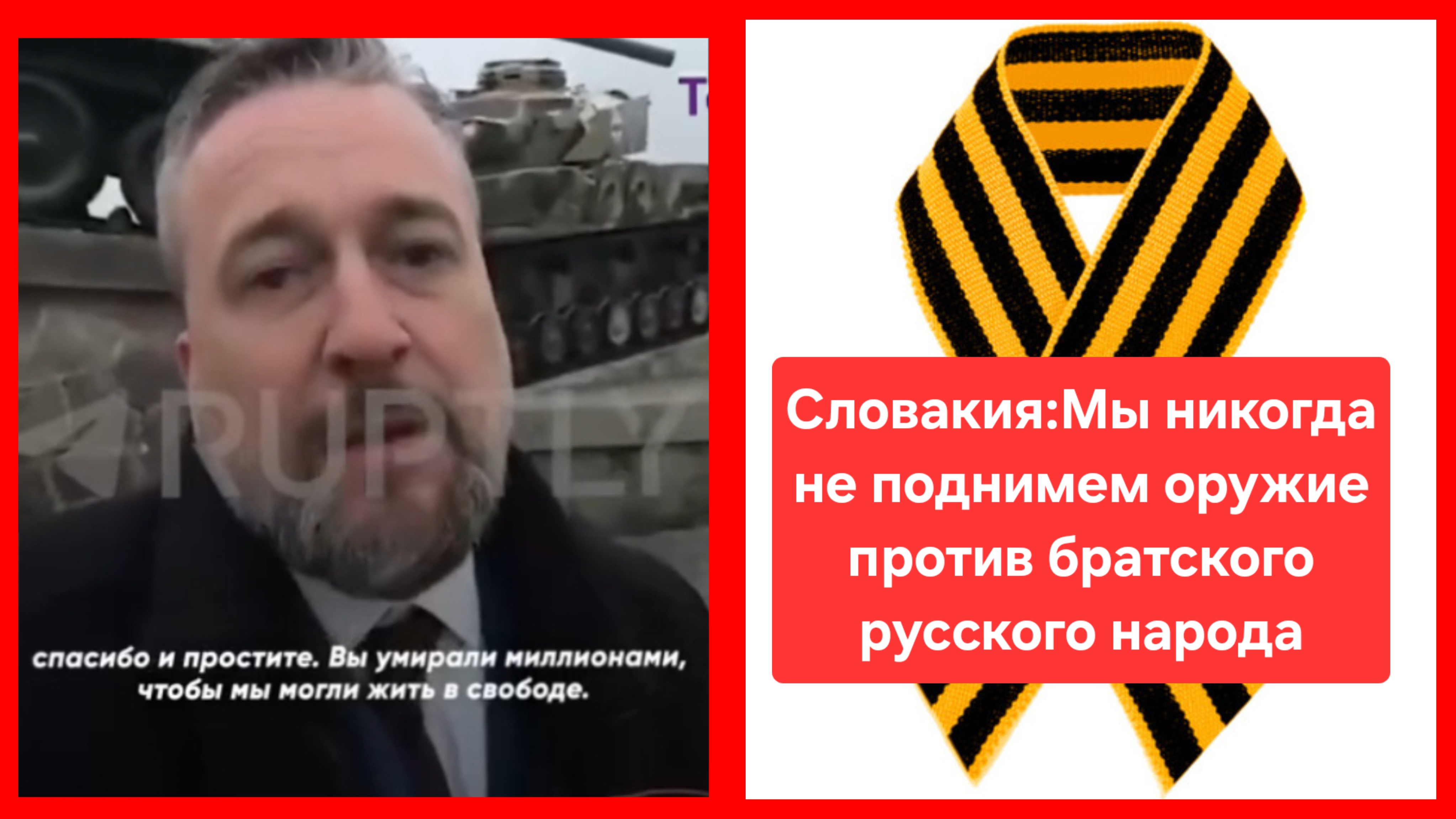 Не у всех в Европе атрофировалось чувство самосохранения.Память героев Карпатско-Дуклинской операции