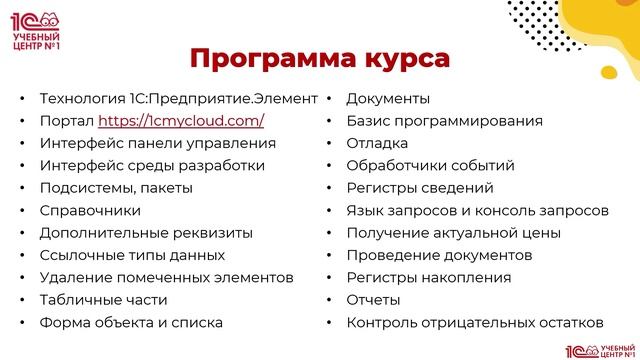 Анонс курса 