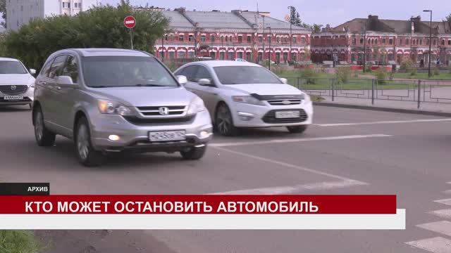 КТО МОЖЕТ ОСТАНОВИТЬ АВТОМОБИЛЬ