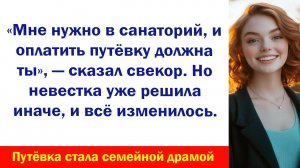 Аудиорассказ "Решение невестки шокировало" Жизненные истории слушать Дзен Аудиосказки Аудиокнига