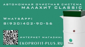 Обзор септика Малахит Classic #септикмалахит #септик #септикворонеж #септиклипецк