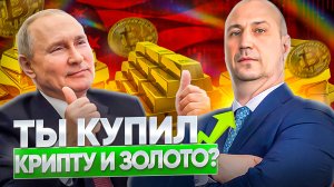 Золото $4000 или Биткоин $125000  - на, что ставишь Ты?! #инвестиции #финансы #криптовалюта