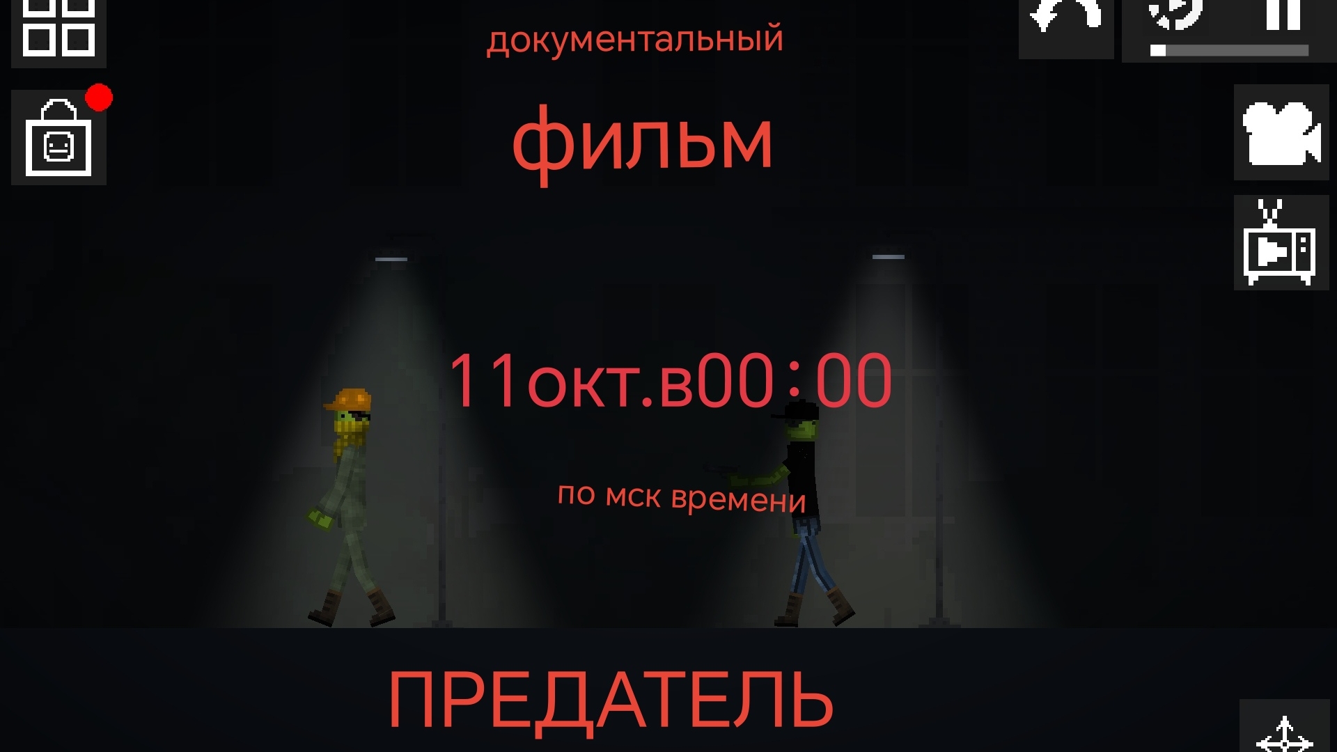 док.фильм 