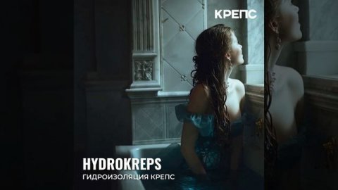Гидроизоляция КРЕПС