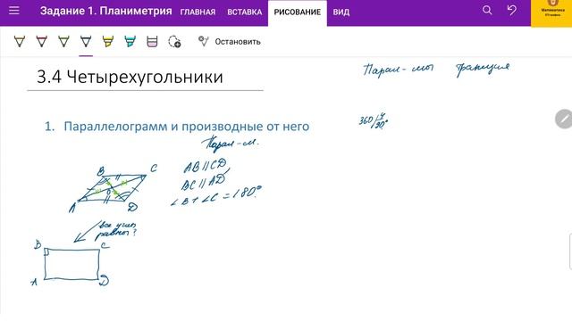 ЕГЭ профильная математика. Четырёхугольники. Продолжение тут: Https://stepik.org/a/123457