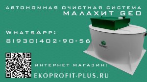 Обзор септика Малахит Geo #септикмалахит #септик #септикворонеж #септиклипецк