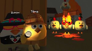 😨 Жуткая ТАЙНА Чикена в Чикен Ган! Тёма Chicken Gun