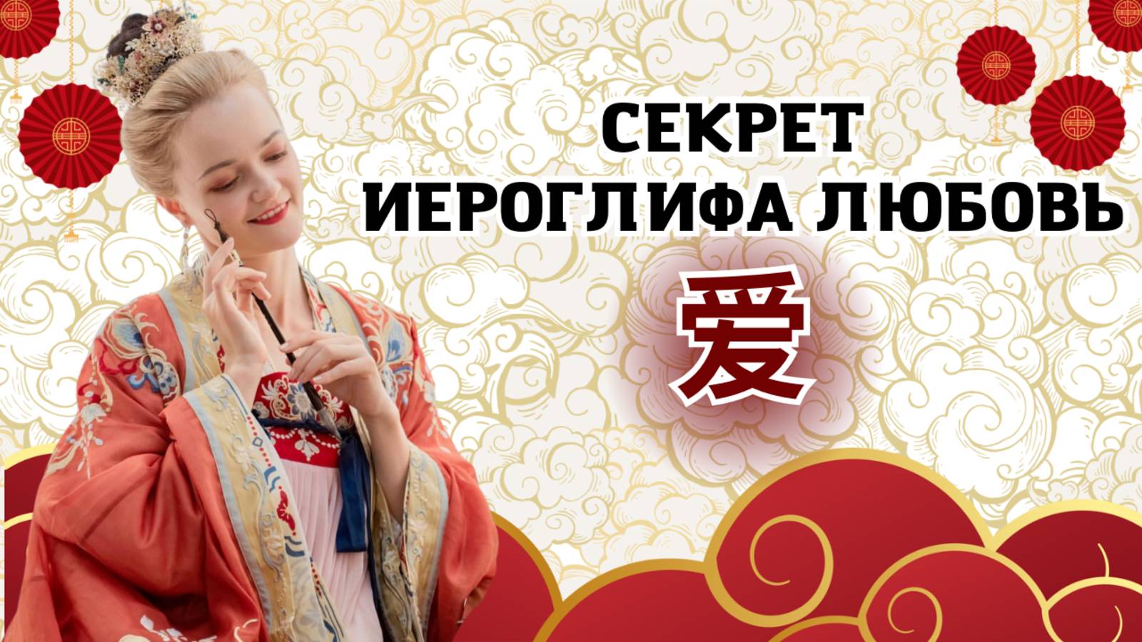 Как китайская любовь стала бездушной | Школа Китайского | Twins Chinese