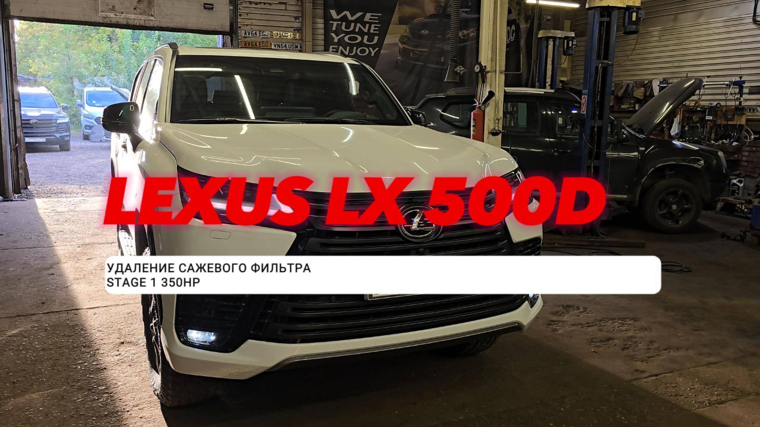 Чип-тюнинг Lexus LX500d 2025 (рестайлинг) LC300. Удаление сажевого фильтра DPF, отключение EGR