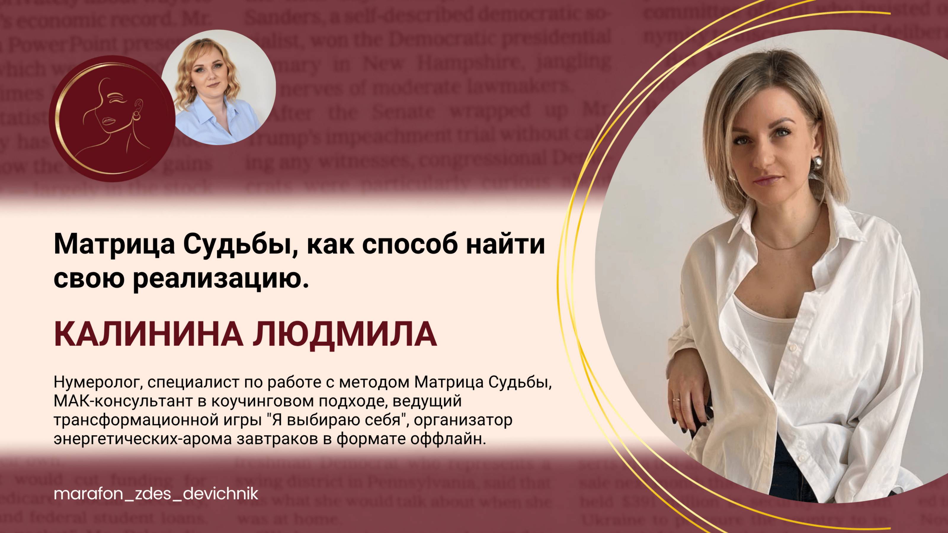 Матрица Судьбы, как способ найти свою реализацию.