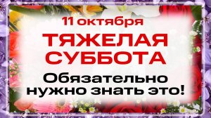 11 октября — Харитонов день. Что нельзя делать 11 октября. Народные традиции и приметы.