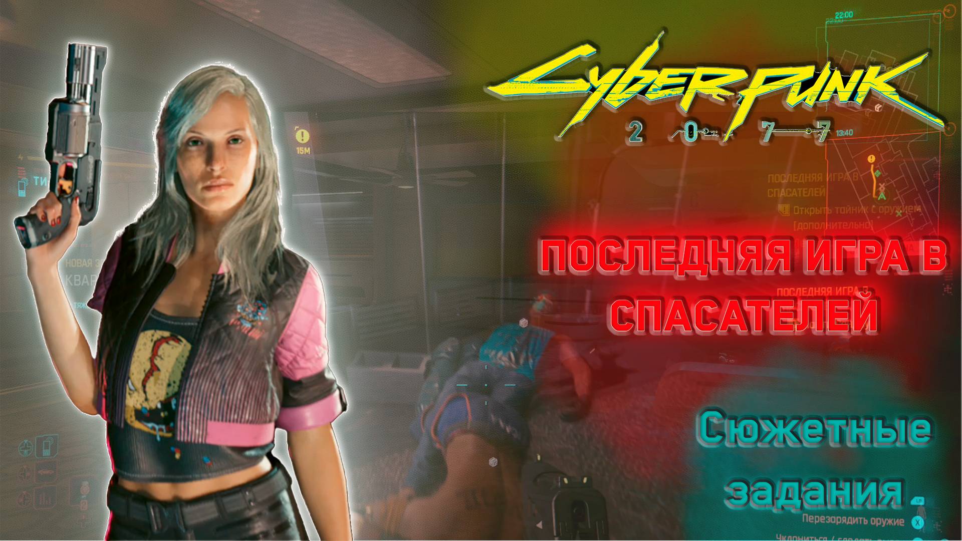 FullTrashGamer (FTG) #002. Cyberpunk 2077. Последняя игра в спасателей