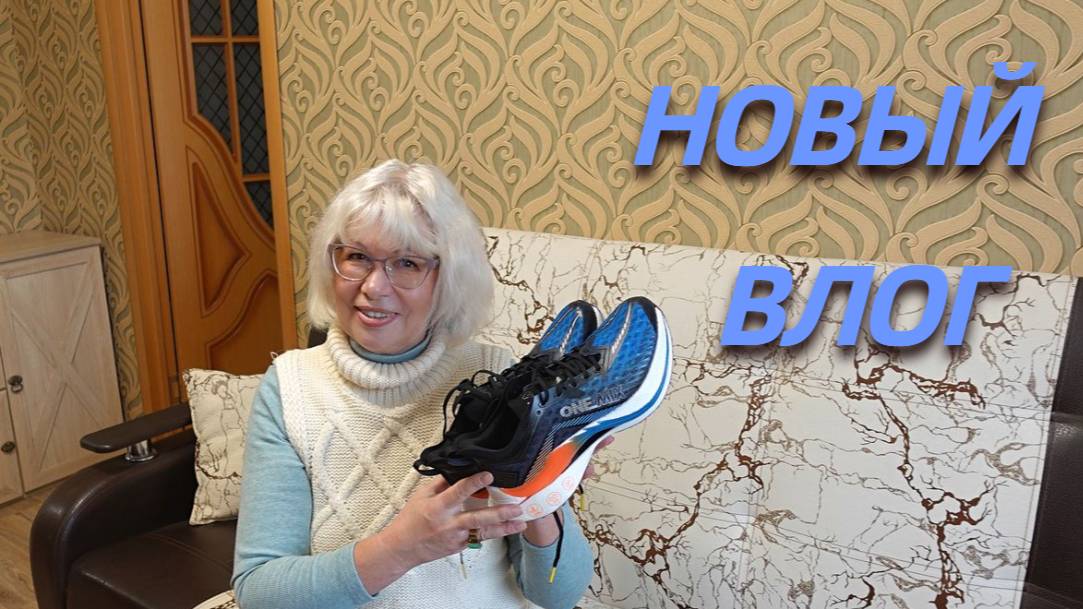 ✅В гостях у сына/ONEMIX кроссовки для тех, кто движется вперед /В ритме осени: мои дела в саду