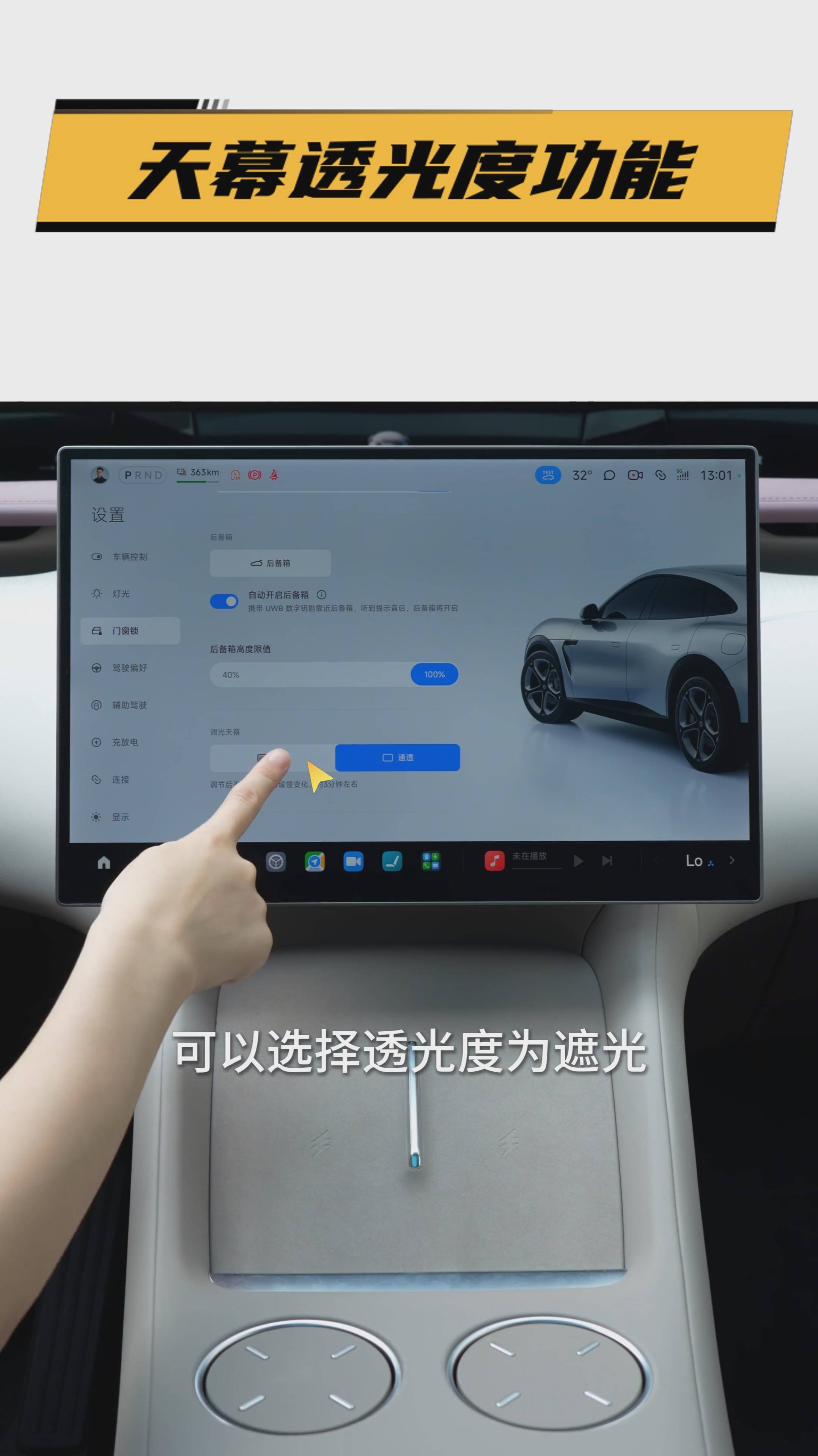 Xiaomi YU7 · Инструкция по использованию светочувствительного люка