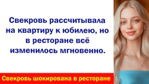 Аудиорассказ "Юбилей обернулся неожиданно" Жизненные истории слушать Дзен Аудиосказки Аудиокнига
