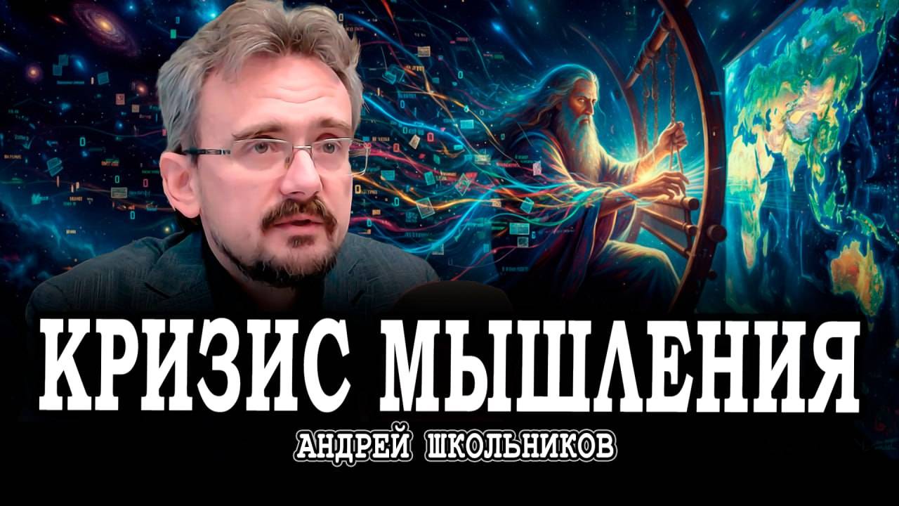 Аналитика в анабиозе, или Как избавиться от коэффициента интеллекта | Андрей Школьников