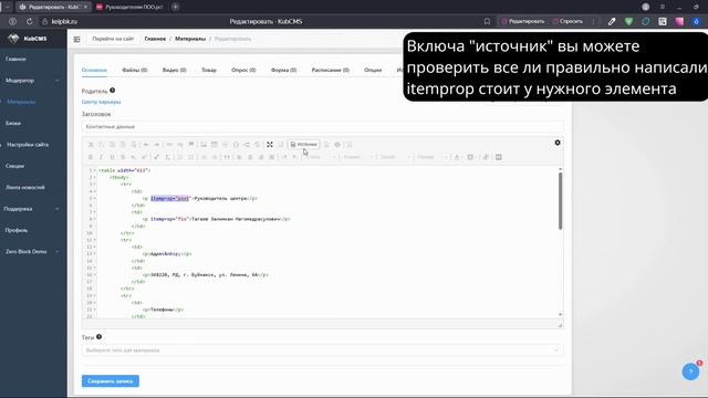 Создание микроразметки на KubCMS (Леопульт)