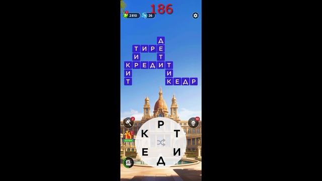 (WOW) WORDS OF WONDERS ОТВЕТЫ НА УРОВНИ 181-190