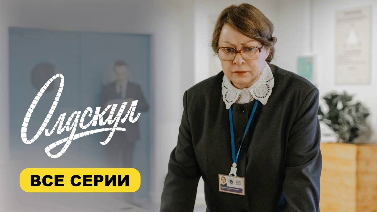Олдскул сериал | 1-17 серия | PREMIER