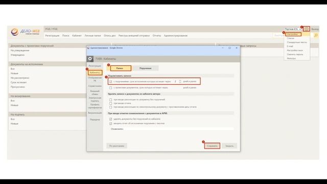 Настройка внешнего вида кабинета пользователя для эффективного контроля поручений