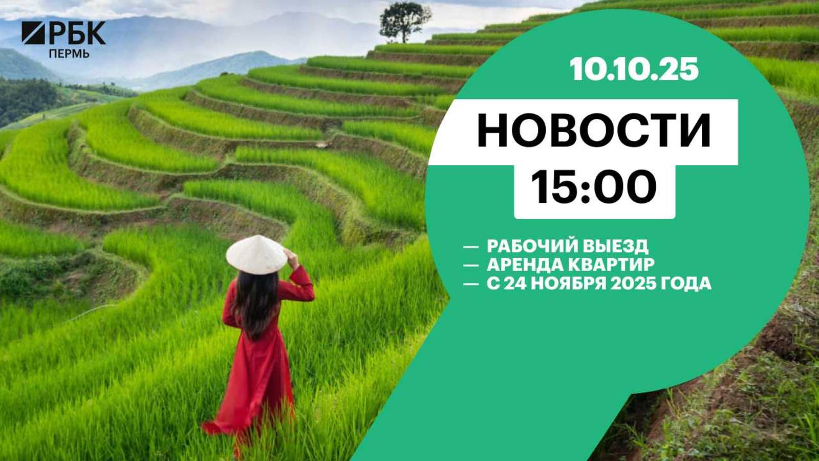 Рабочий выезд | Аренда квартир | С 24 ноября 2025 года