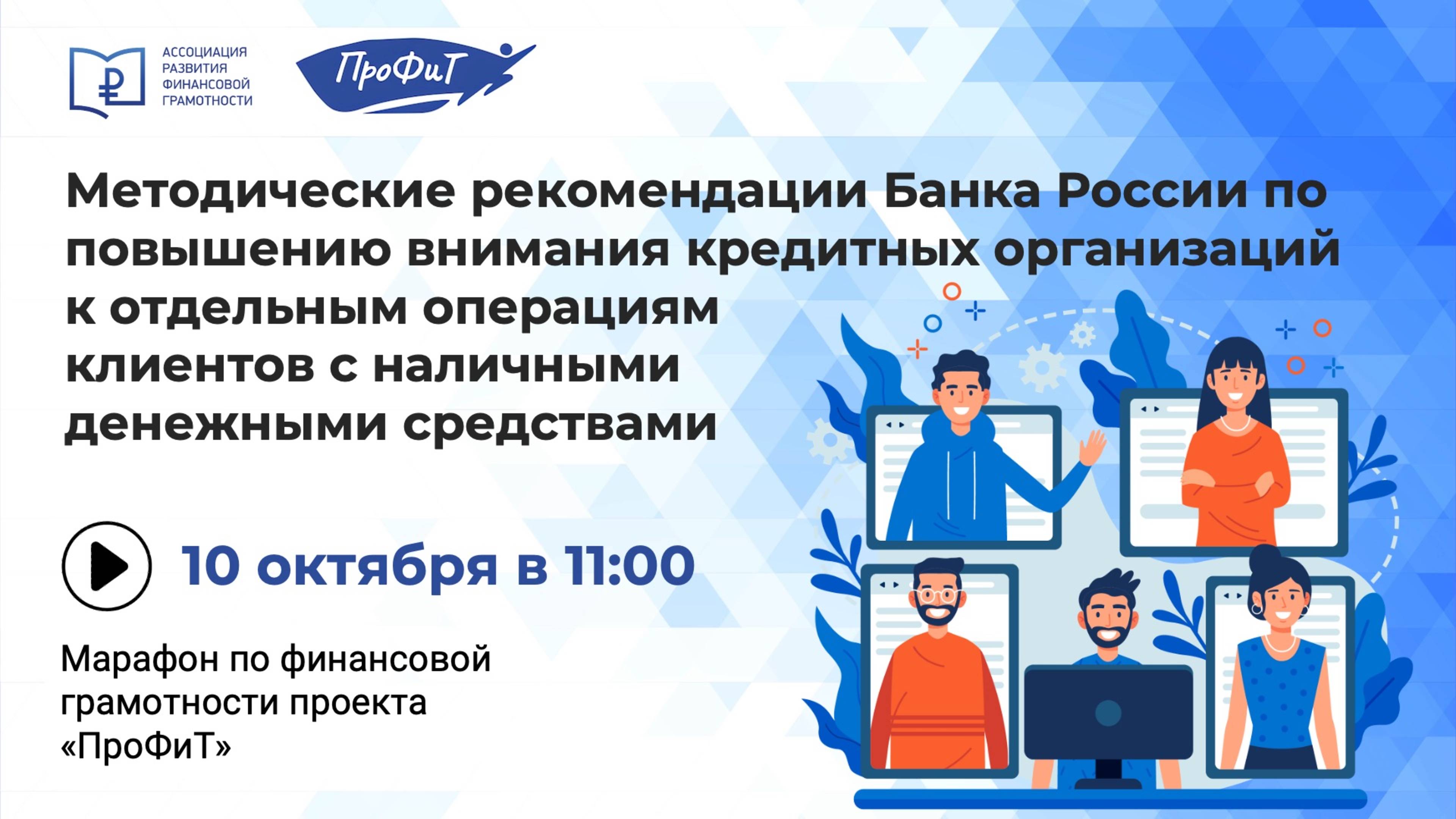 Методические рекомендации БР по повышению внимания кредитных организаций к отдельным...
