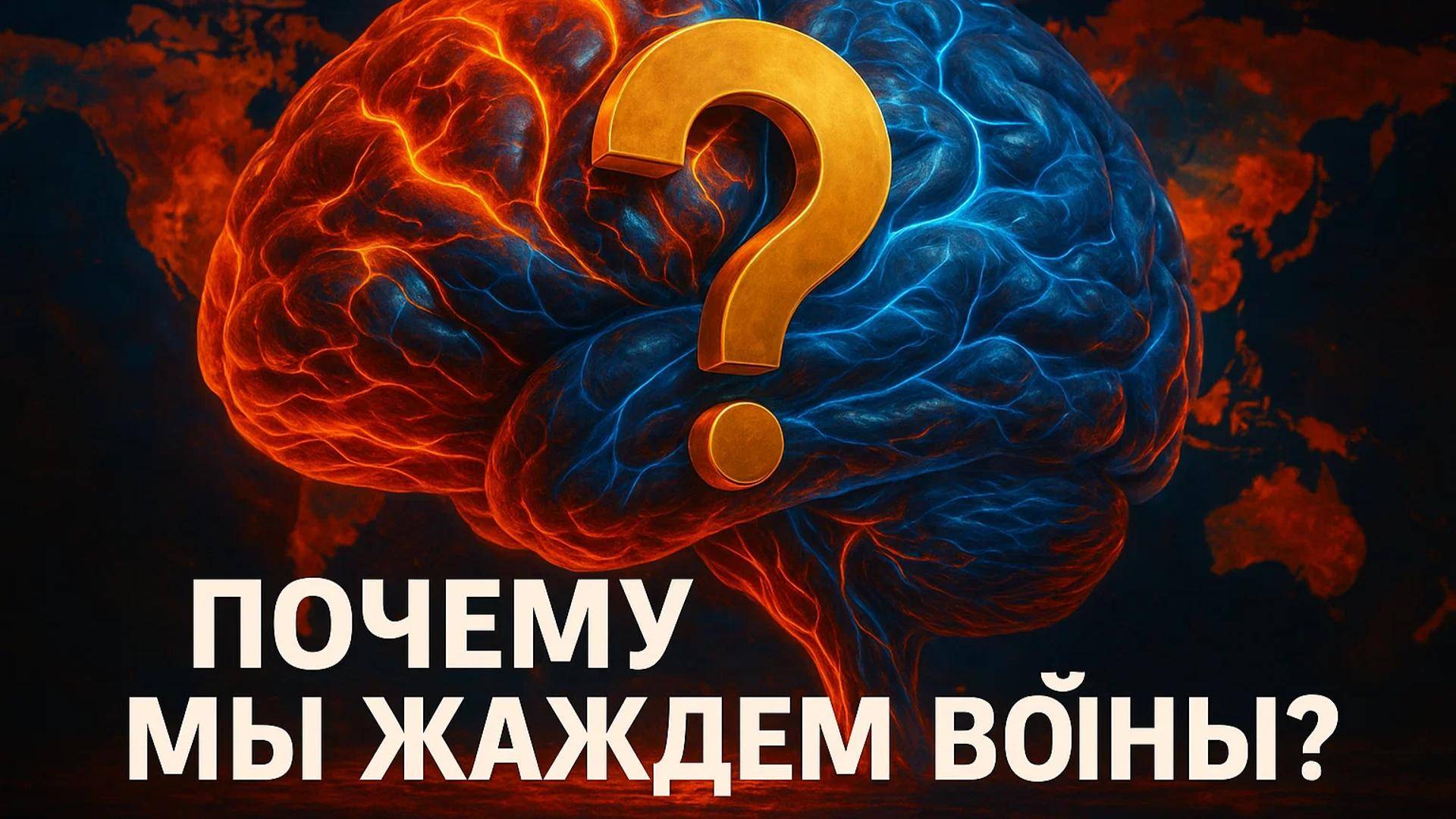 💸 Война – это бизнес: Кому выгодно разжигание глобального конфликта и почему они торопятся
