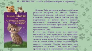 Добрые истории о зверятах 2