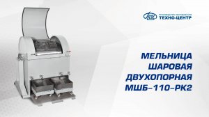 Мельница шаровая двухопорная