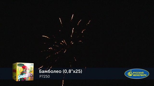 Р7250 Бамболео (0,8