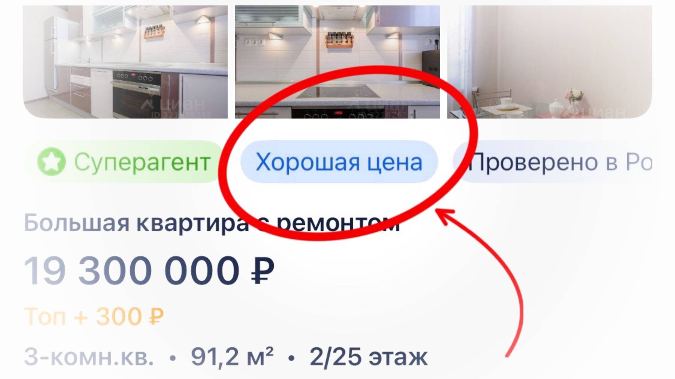 Как вами манипулируют, когда вы продаёте квартиру?