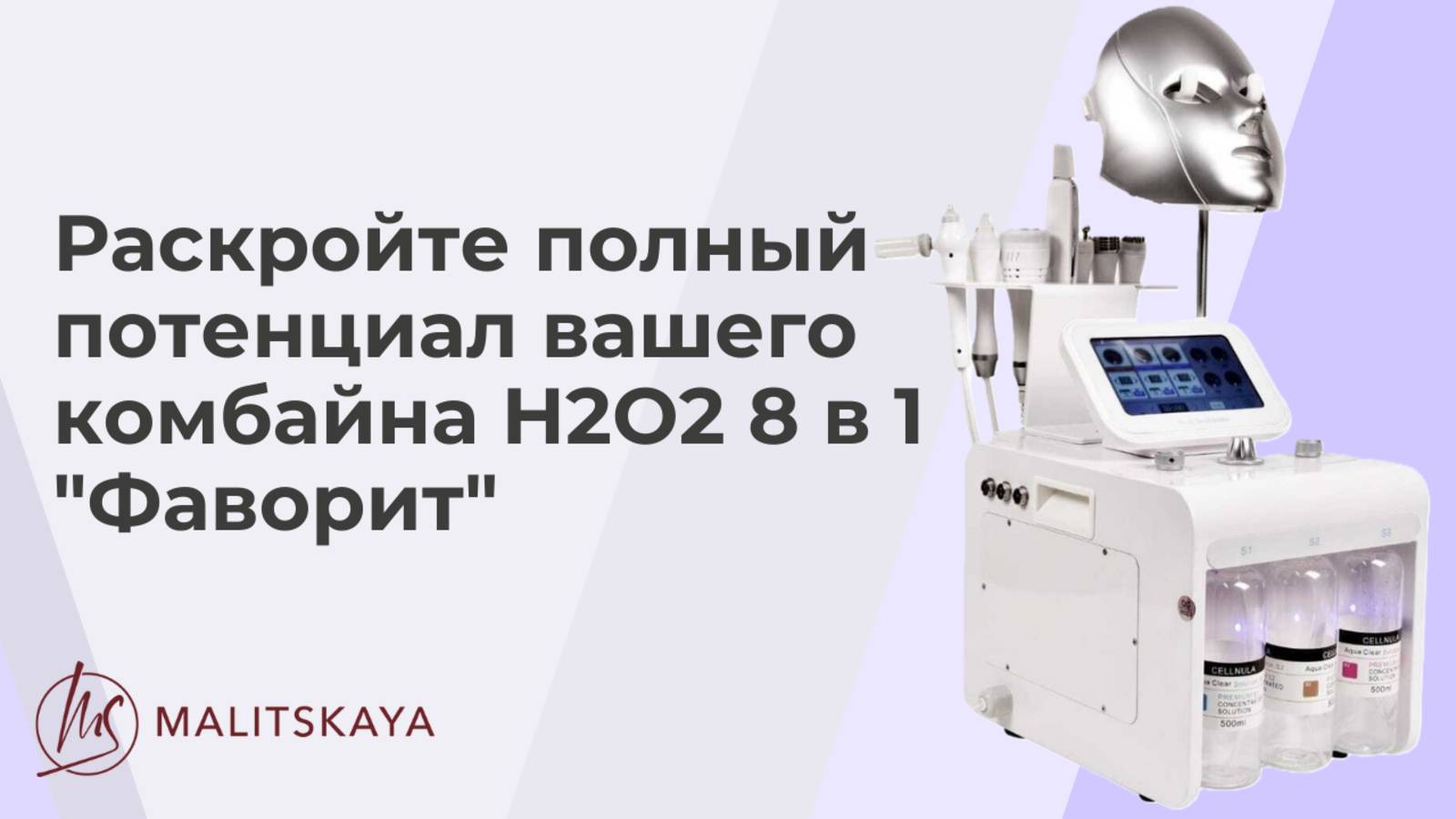 Косметологический комбайн H2O2 8 в 1 