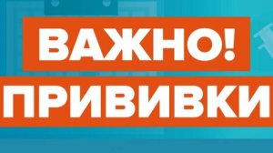 Вакцинируйтесь от гриппа и ОРВИ.